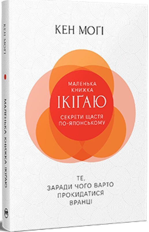 Секрети щастя по-японському