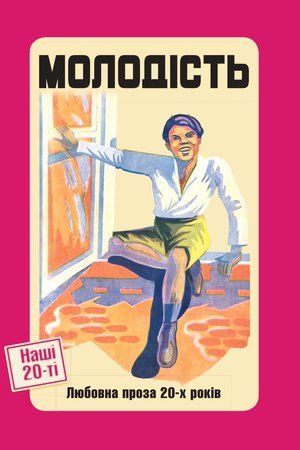 Молодість
