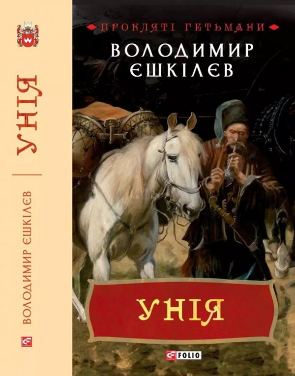 Унія