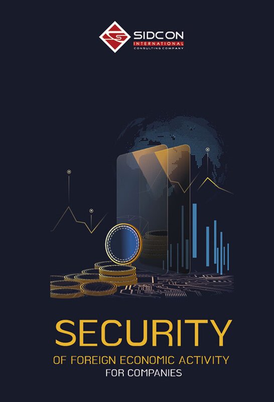 Security of foreign economic activity for companies