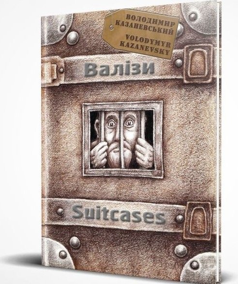 Валізи
