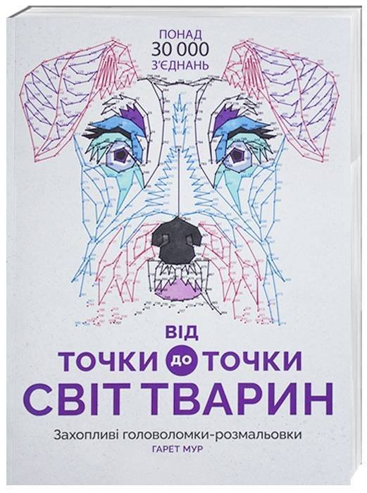 Книга Від точки до точки (комплект із 2 книг)