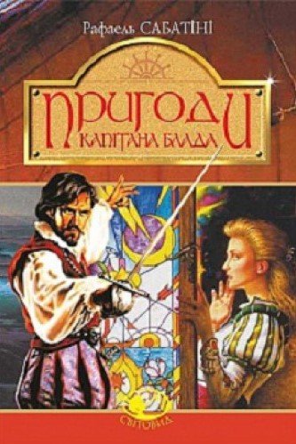 Одіссея Капітана Блада