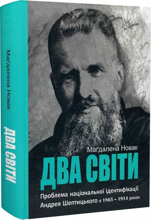 Книга Два світи