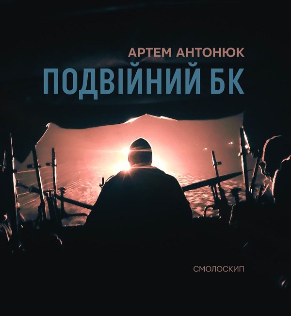 Подвійний БК