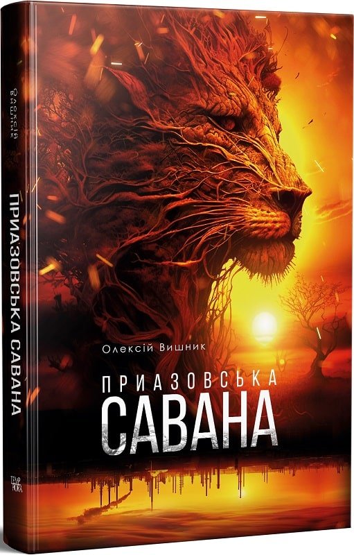 Приазовська савана