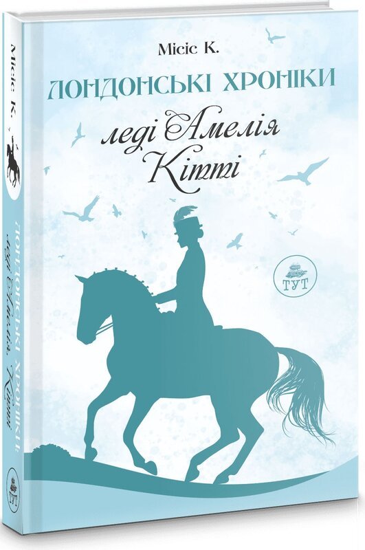 Книга Лондонські Хроніки