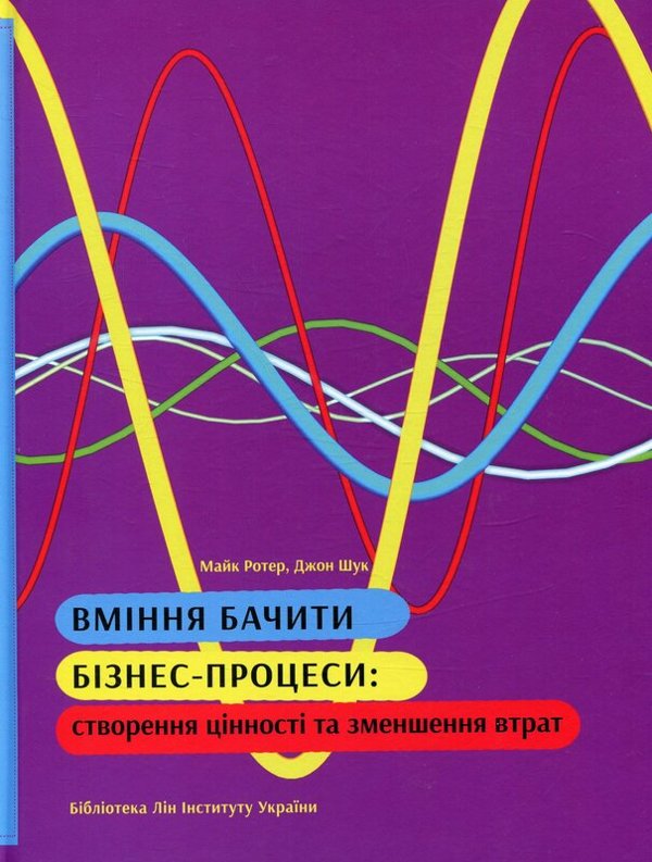 Вміння бачити бізнес-процеси