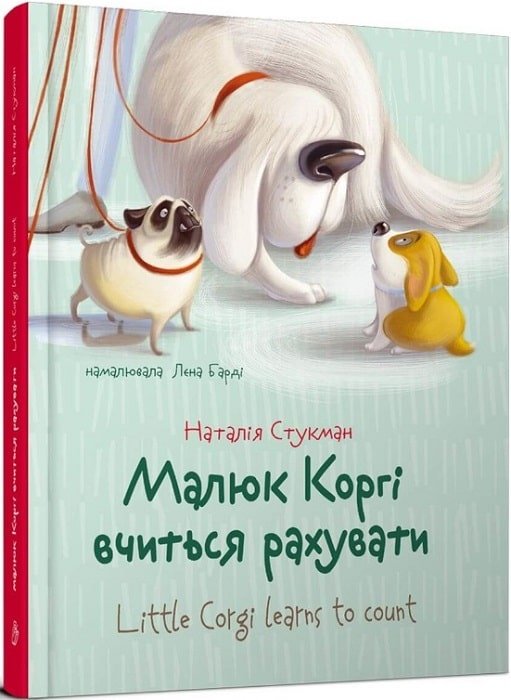 Книга Малюк Коргі вчиться рахувати / Little Corgi Learns...