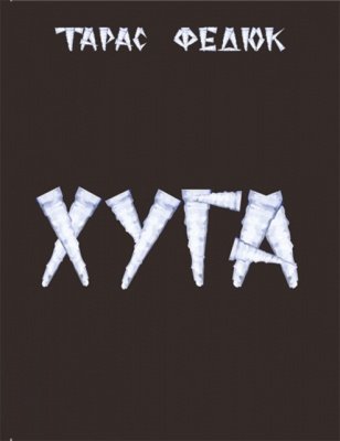 Хуга