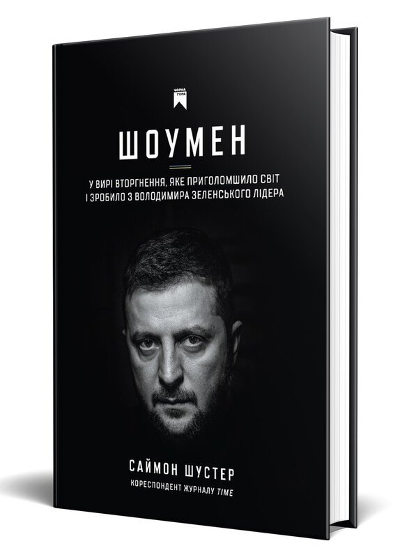Шоумен