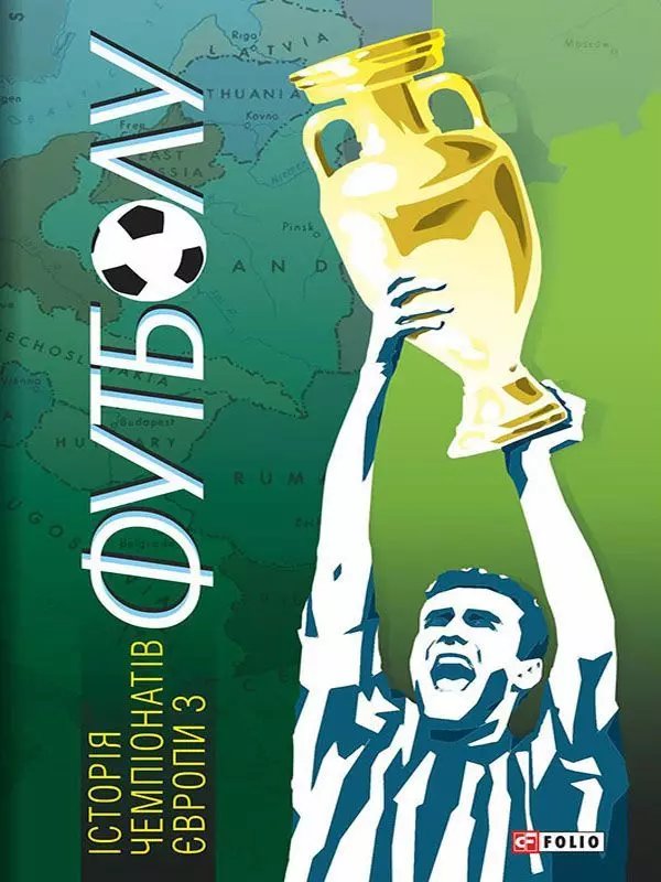 Історія чемпіонатів Європи з футболу