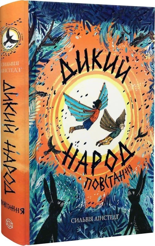 Дикий Народ