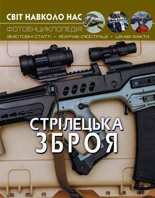 Книжка з секретними віконцями. Цікаві знання про все