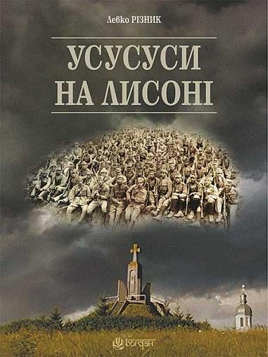 Усусуси на Лисоні