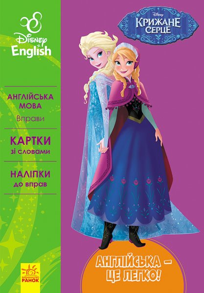 Книга Крижане серце