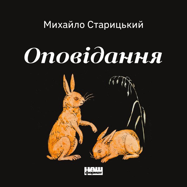 Книга За двома зайцями: п'єса
