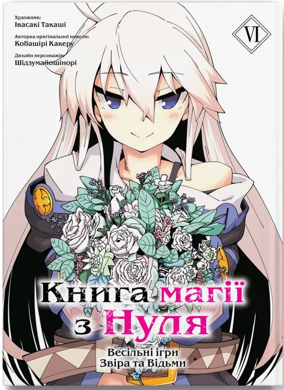 Книга Книга магії з Нуля. Книга 6