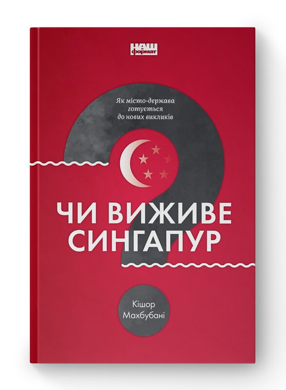 Чи виживе Сингапур? Як місто-держава готується до нових...