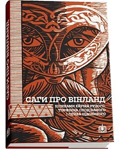 Саги про Вінланд