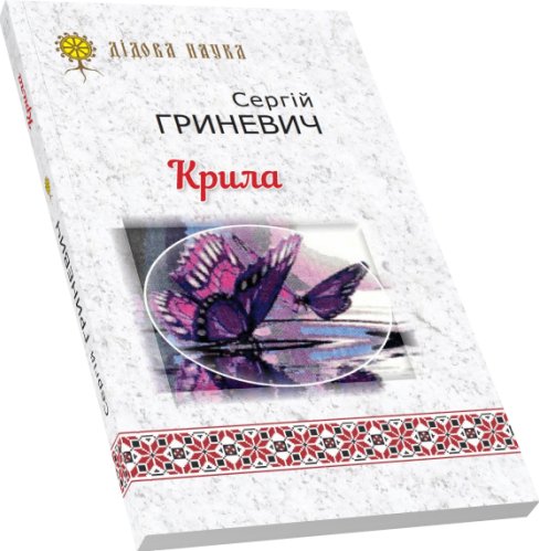 Крила
