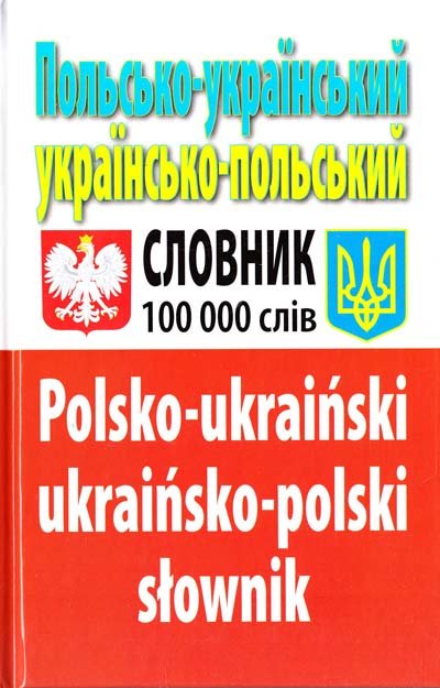 Польсько-український, українсько-польський словник....