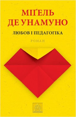 Любов і педагогіка