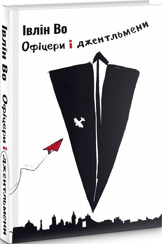 Офіцери і джентльмени