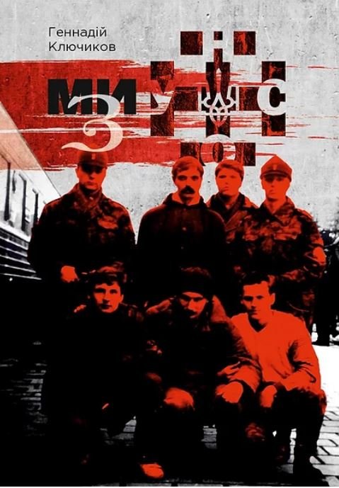 Ми - з УНСО