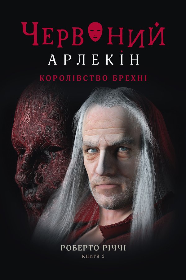 Червоний Арлекін
