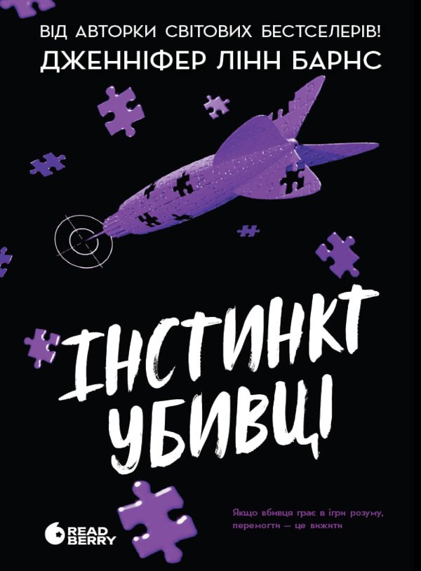 Ігри в трилер : Самородки. Інстинкт убивці. Книга 2