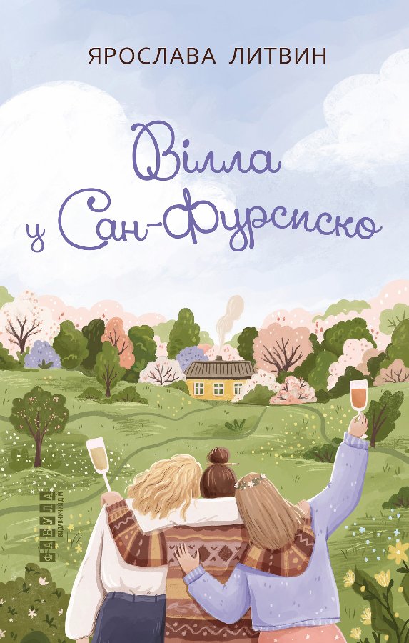 Вілла у Сан-Фурсиско