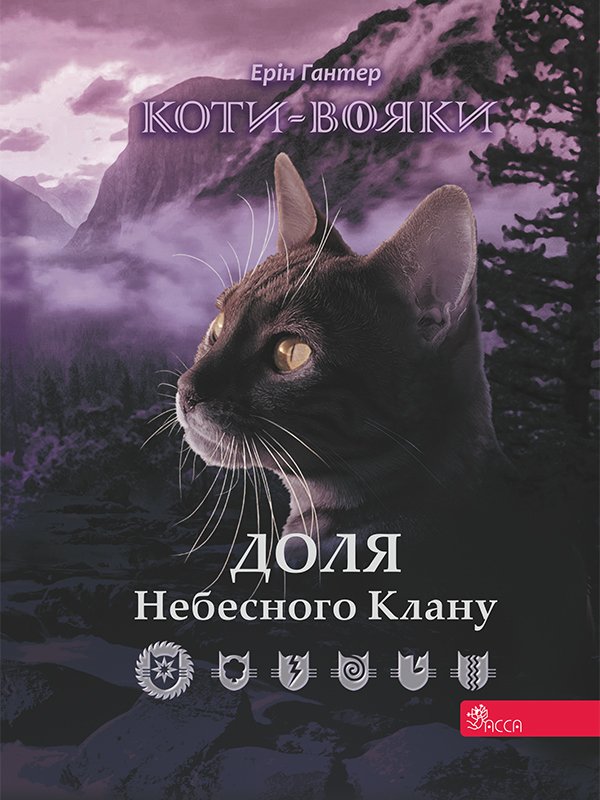 Коти-вояки