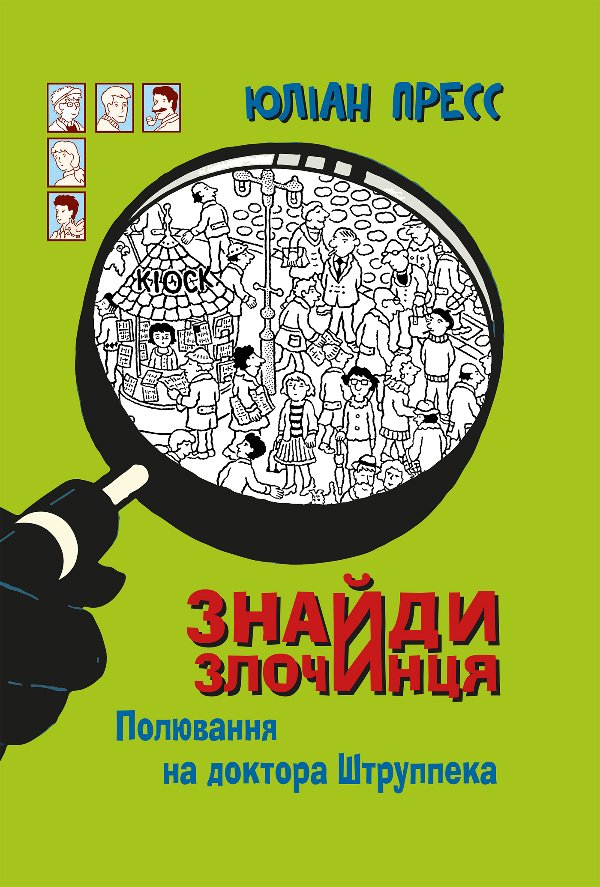 Знайди Злочинця, Полювання на доктора Штруппека
