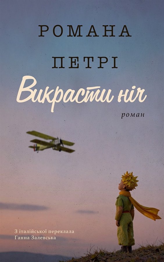 ВИКРАСТИ НІЧ