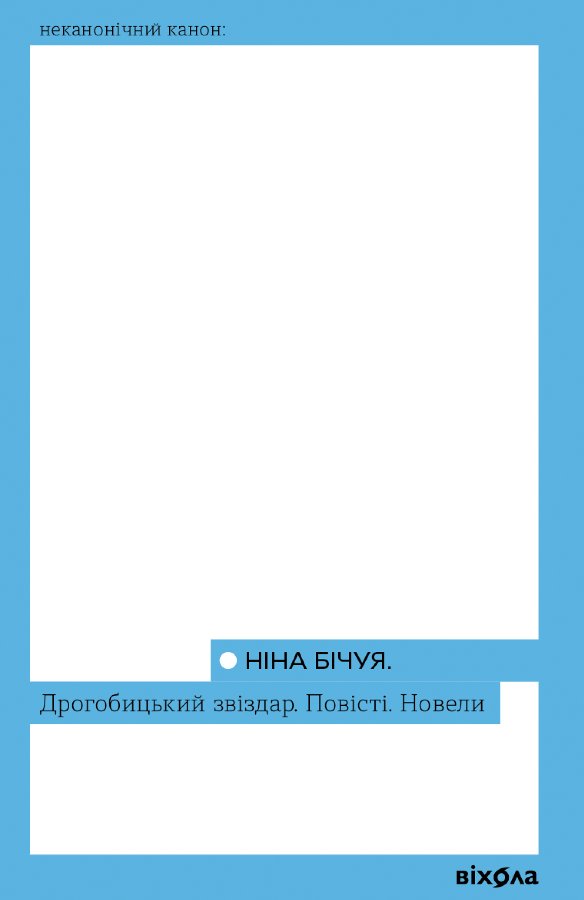 Дрогобицький звіздар