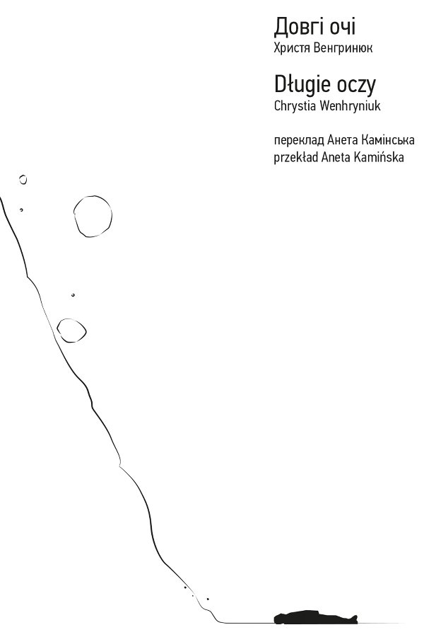 Довгі очі