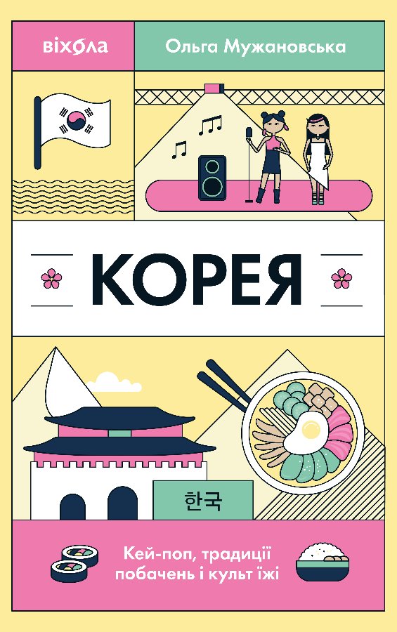 Корея