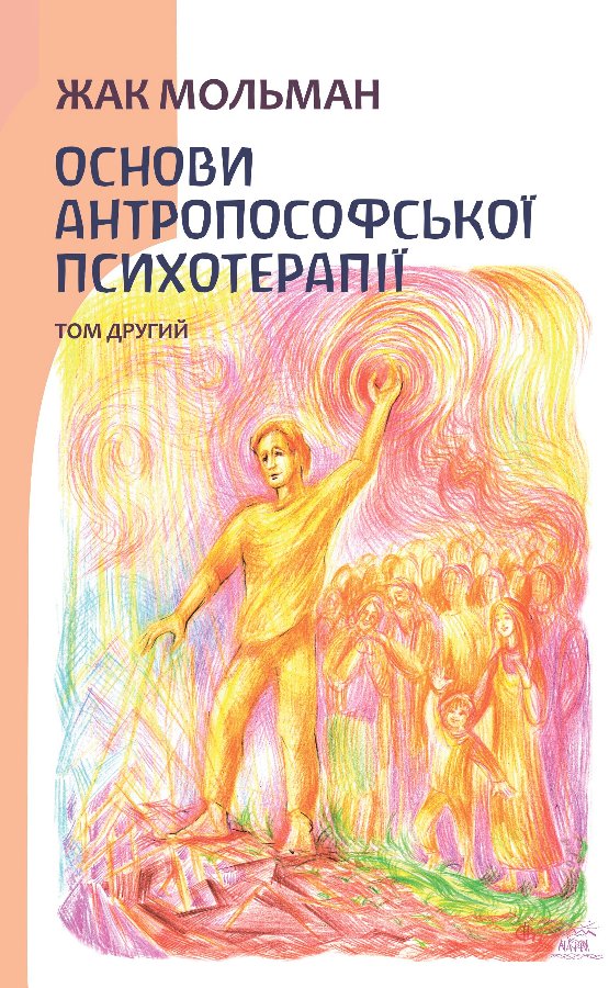 Антропософська психотерапія