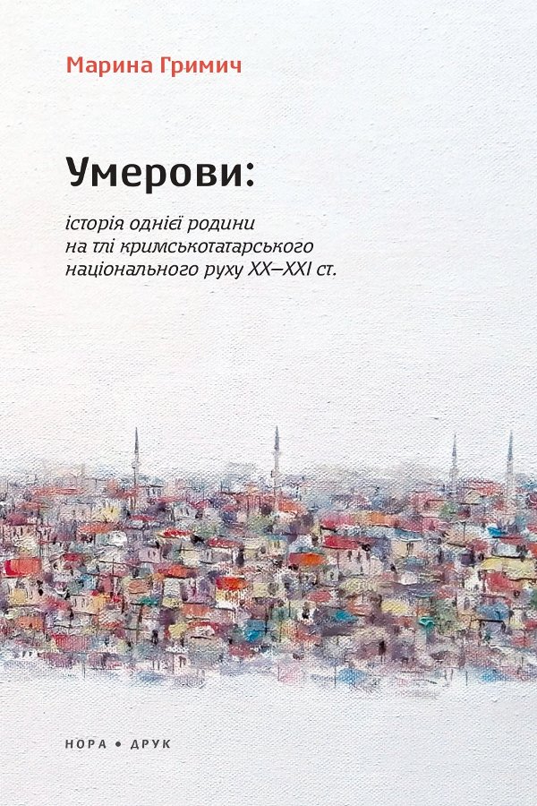 Умерови: Історія однієї родини на тлі кримськотатарського...