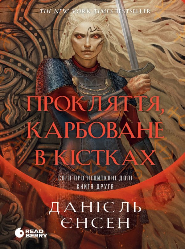 New adult. Роментезі : Сага про невиткані долі. Прокляття,...
