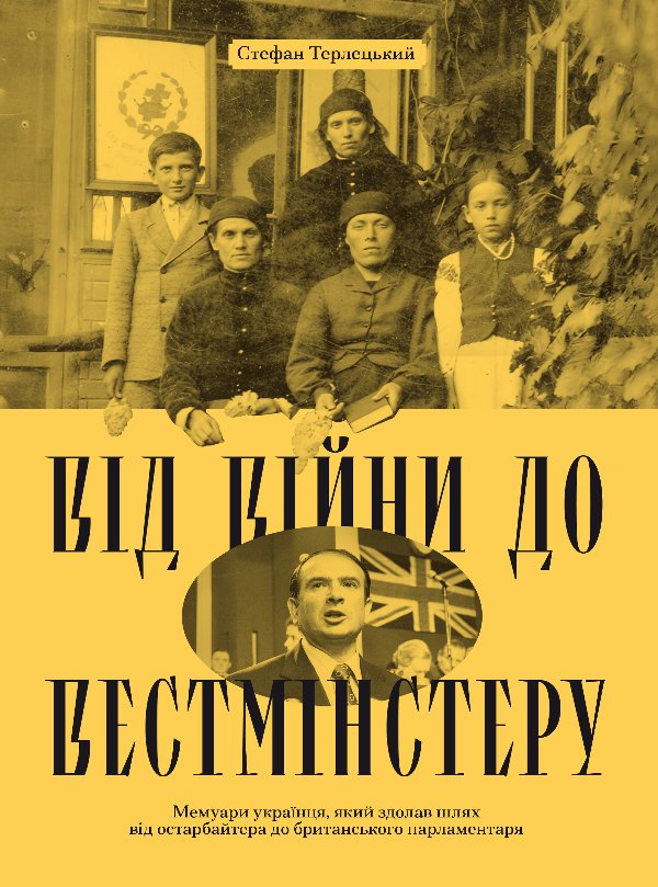 Від війни до Вестмінстеру