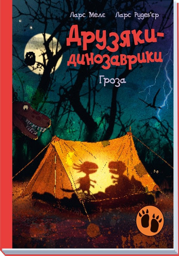 Друзяки-динозаврики : Гроза