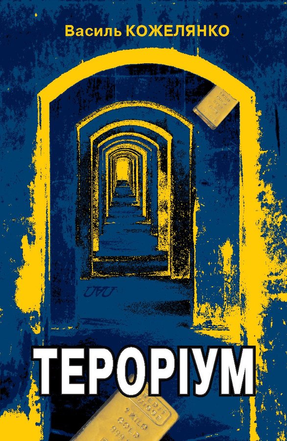 серія "Дефіляди"