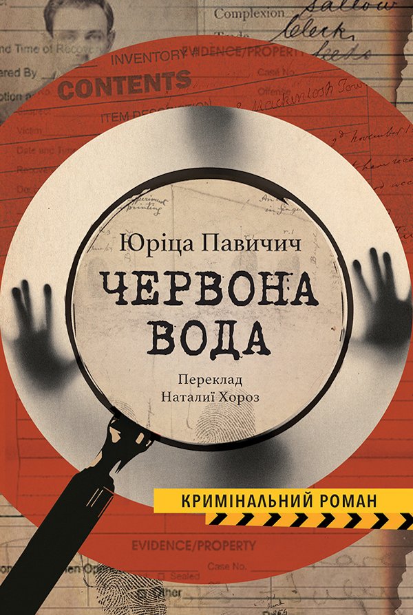 Колекція Кримінальний Роман