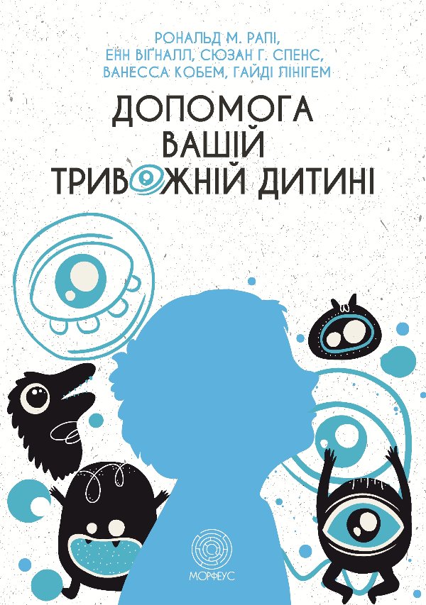 Допомога вашій тривожній дитині: покрокова інструкція...