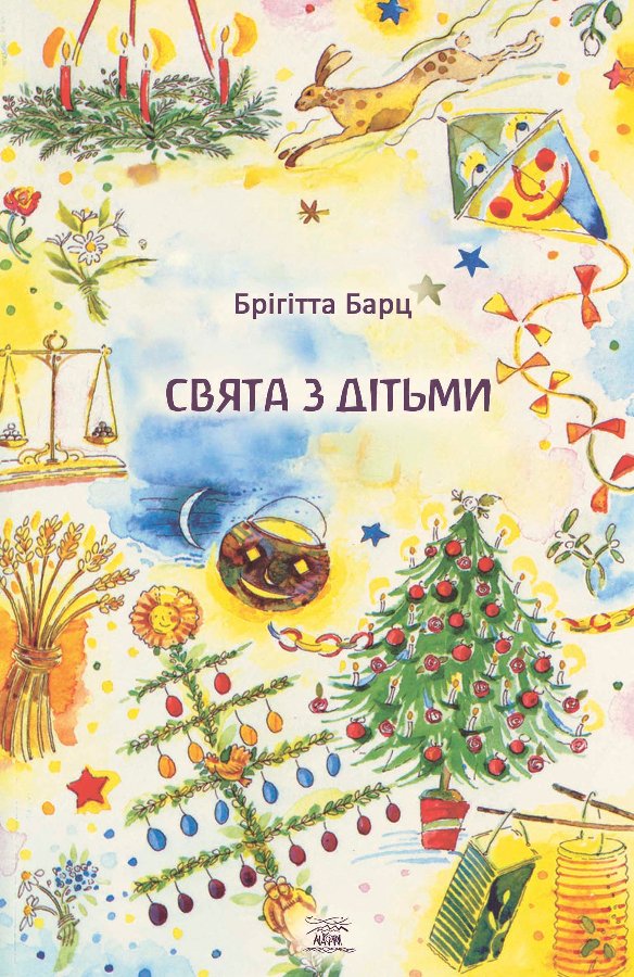 Свята з дітьми