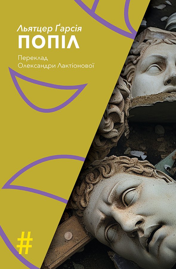 ПОПІЛ