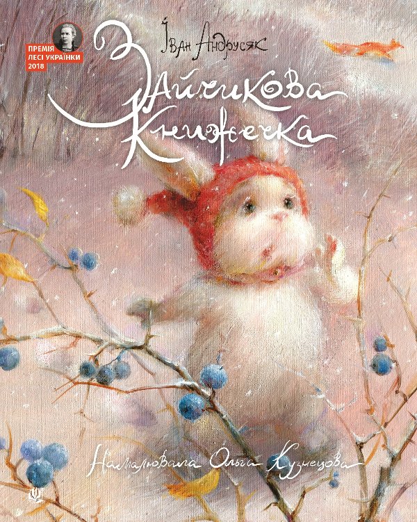 Зайчикова книжечка