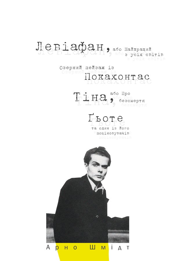 Левіафан, або Найкращий з усіх світів. Озерний пейзаж...